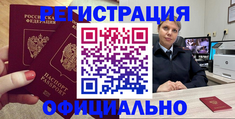 прописка для работы в Переславль-Залесском